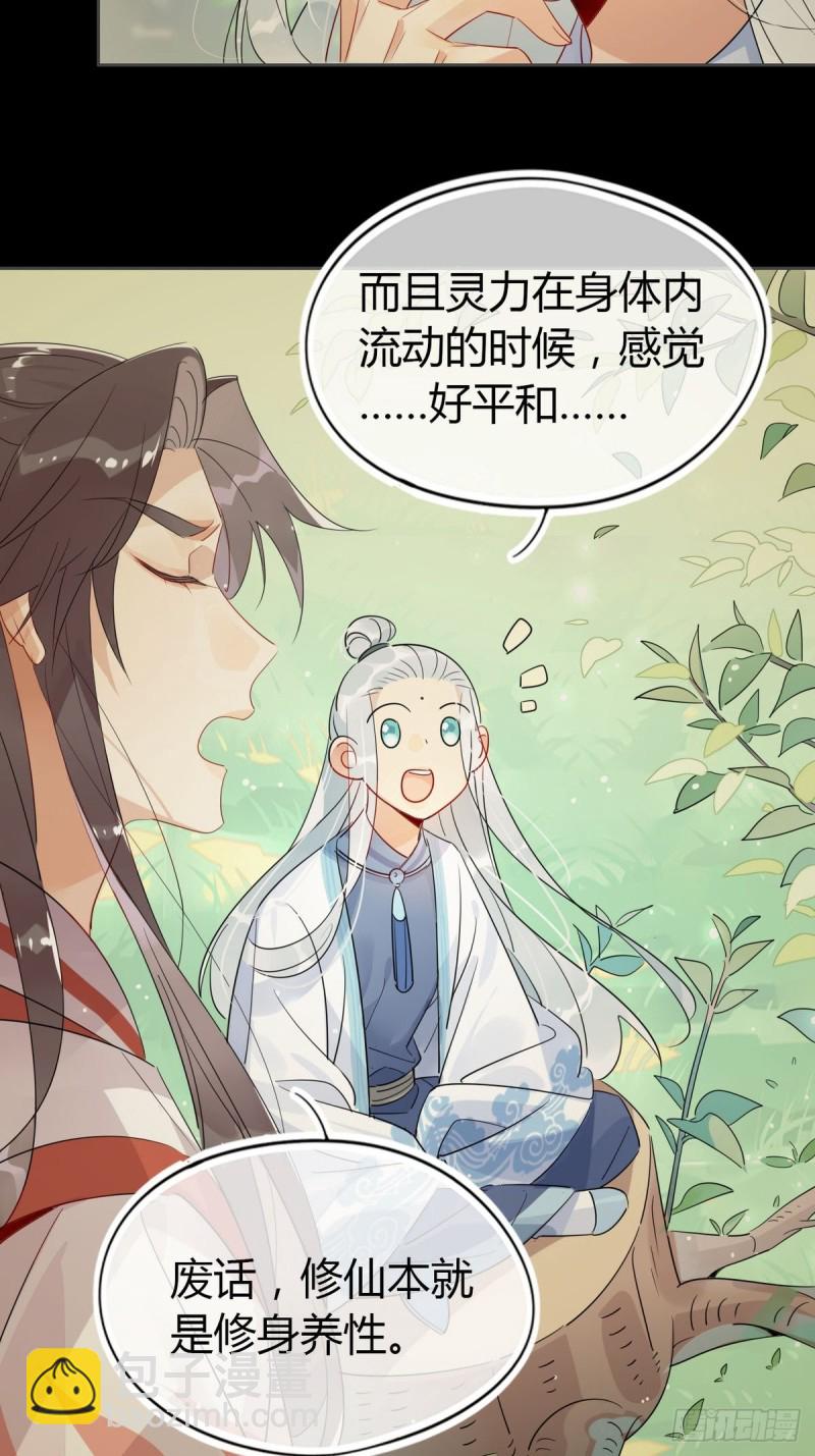 🍘我,修仙界心理医生 24.师兄救我！！ 第4页