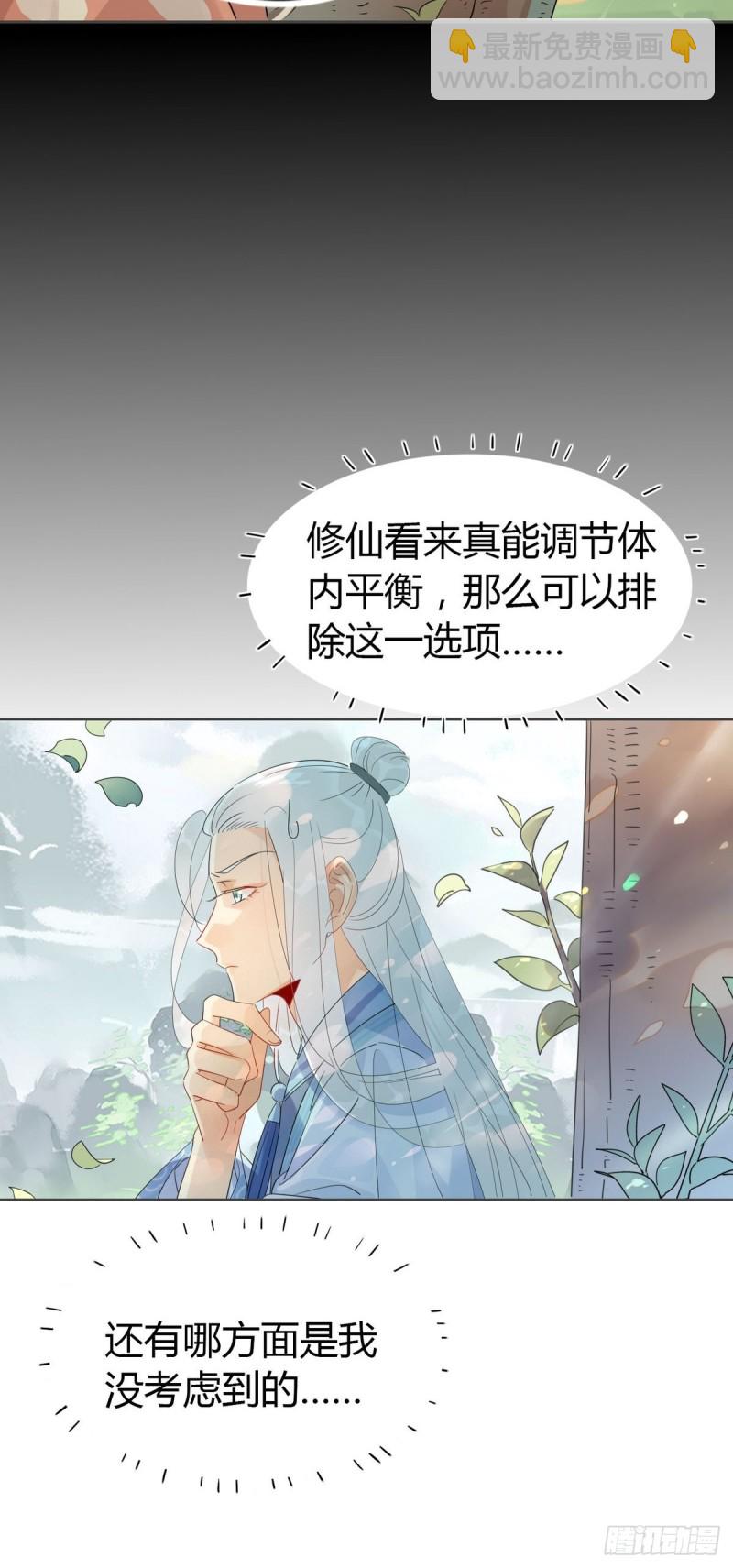 🍘我,修仙界心理医生 24.师兄救我！！ 第5页