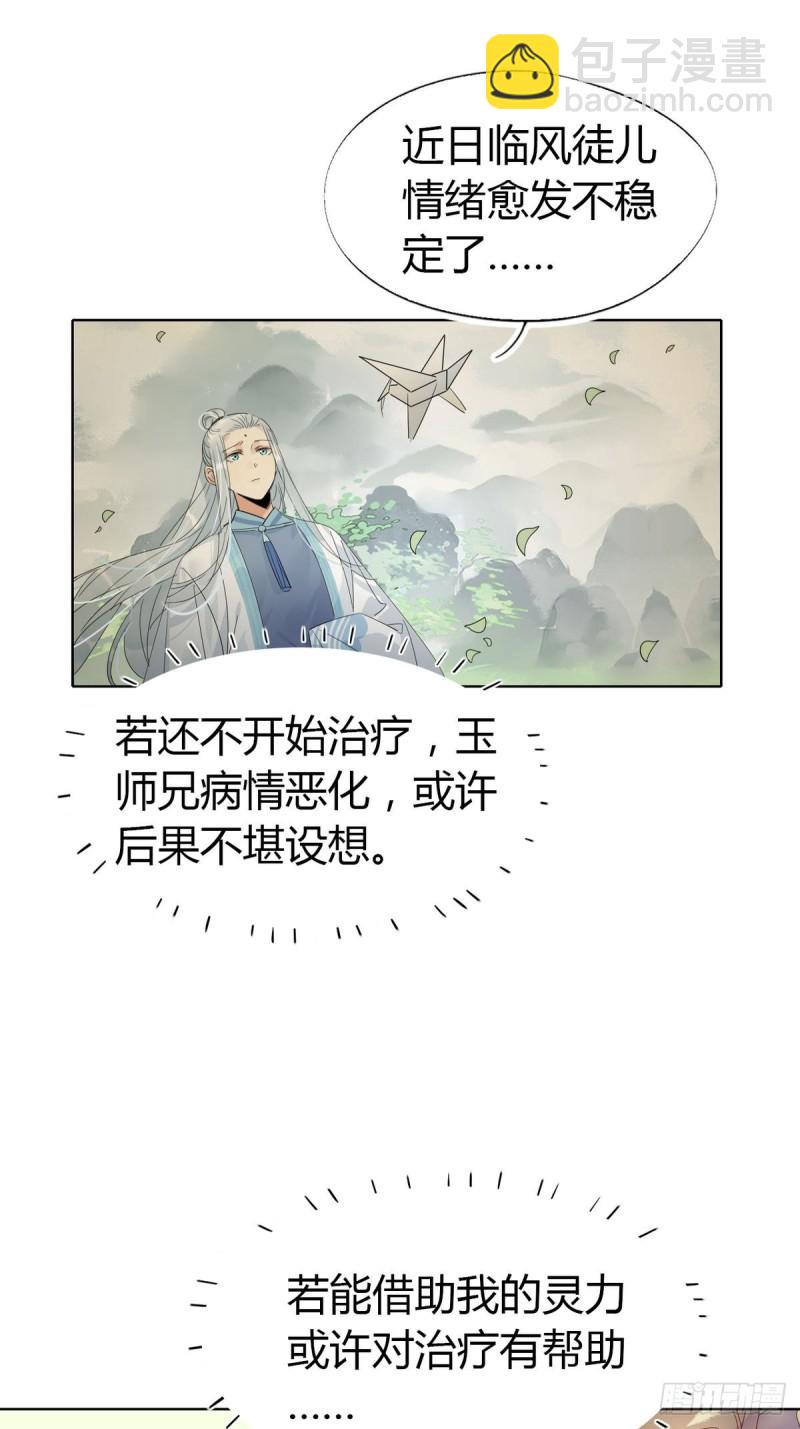 🍘我,修仙界心理医生 24.师兄救我！！ 第6页