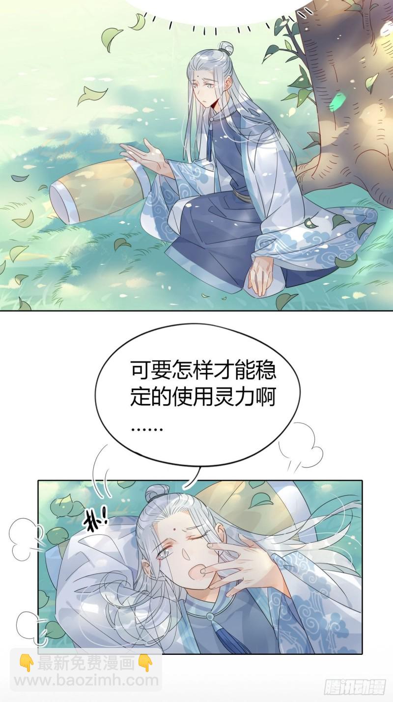 🍘我,修仙界心理医生 24.师兄救我！！ 第7页