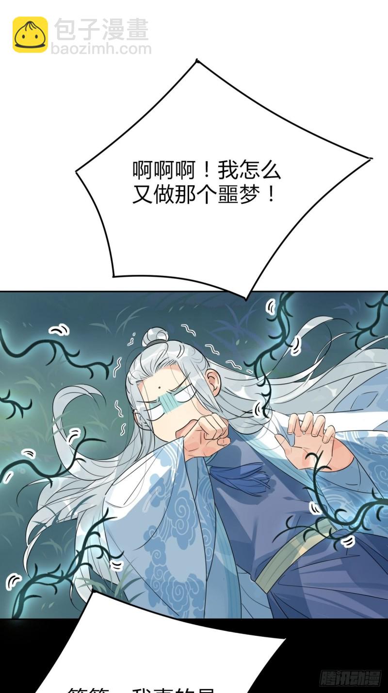 🍘我,修仙界心理医生 26.别怕有我在！ 第12页