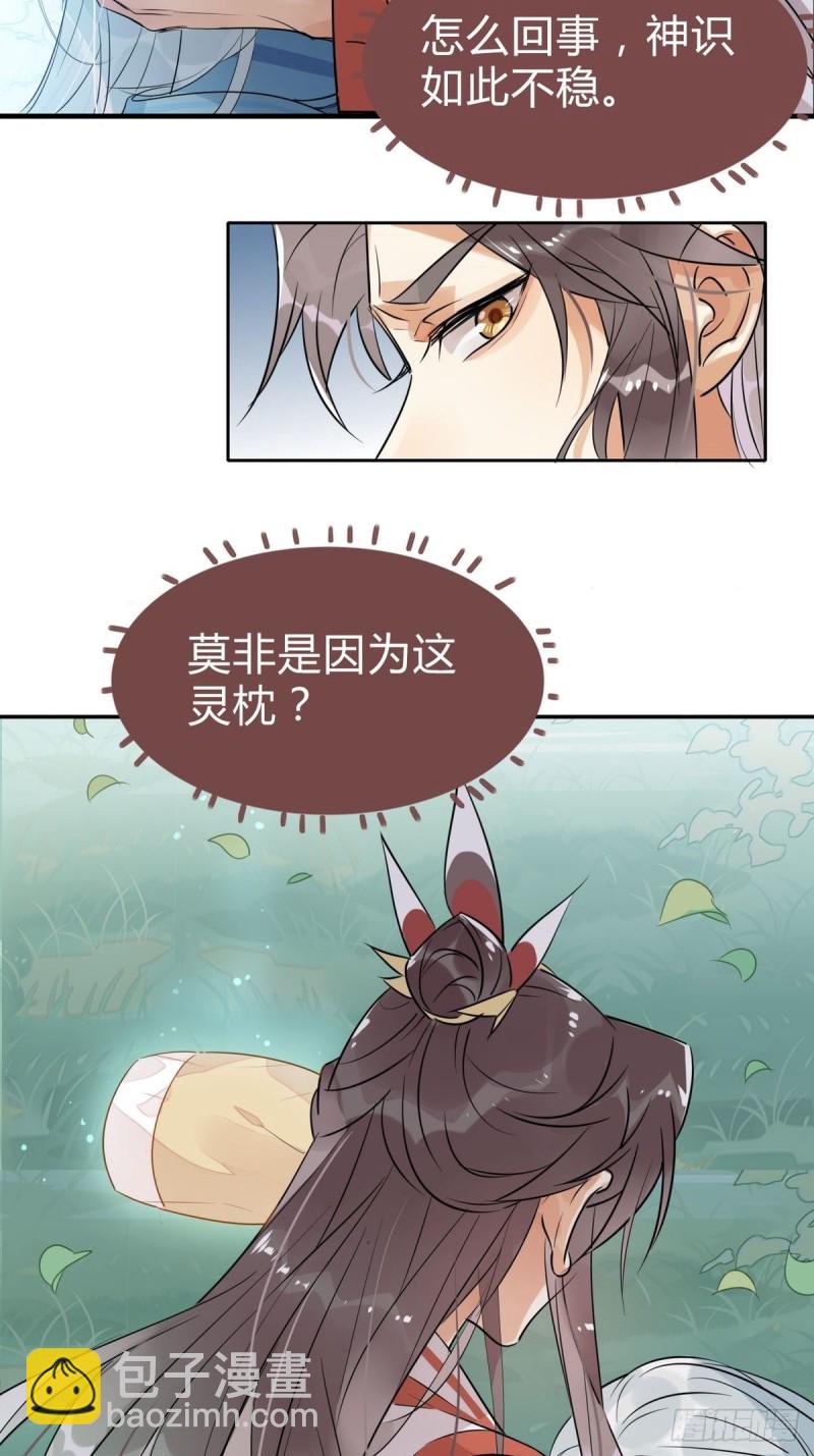🍘我,修仙界心理医生 26.别怕有我在！ 第15页