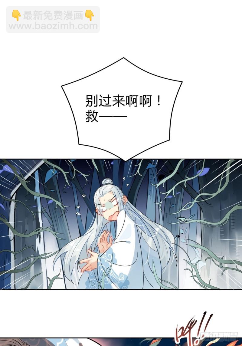 🍘我,修仙界心理医生 26.别怕有我在！ 第18页