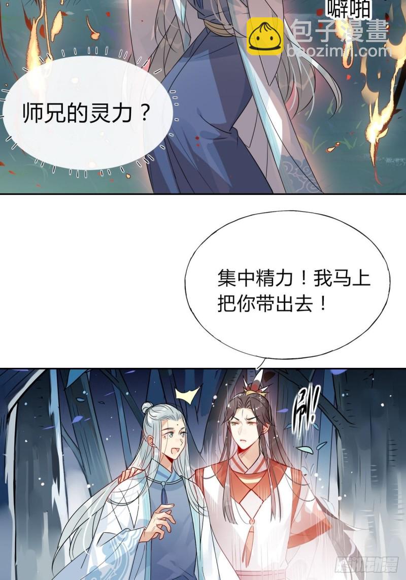 🍘我,修仙界心理医生 26.别怕有我在！ 第20页