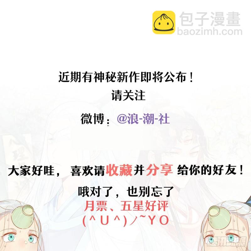 🍘我,修仙界心理医生 26.别怕有我在！ 第27页