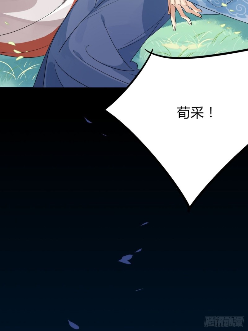 🍘我,修仙界心理医生 26.别怕有我在！ 第7页