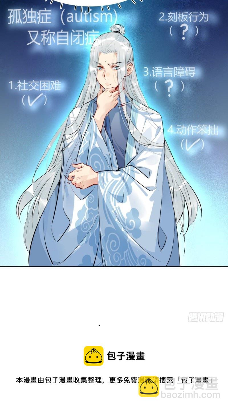 🍘我,修仙界心理医生 28.静止的世界 第13页