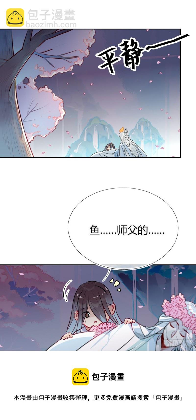 🍘我,修仙界心理医生 28.静止的世界 第25页