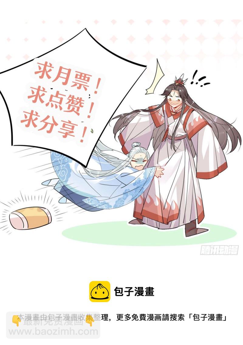 🍘我,修仙界心理医生 28.静止的世界 第29页