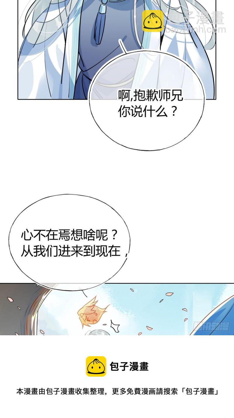 🍘我,修仙界心理医生 28.静止的世界 第4页
