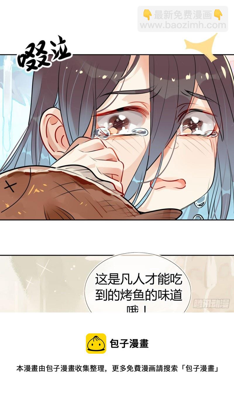 🍘我,修仙界心理医生 30.师父不在了？ 第10页