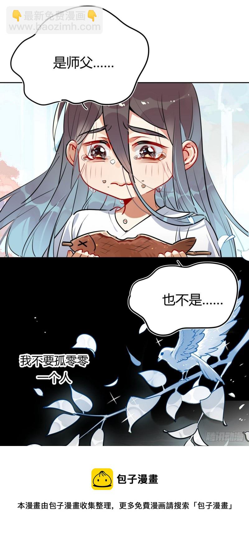 🍘我,修仙界心理医生 30.师父不在了？ 第14页