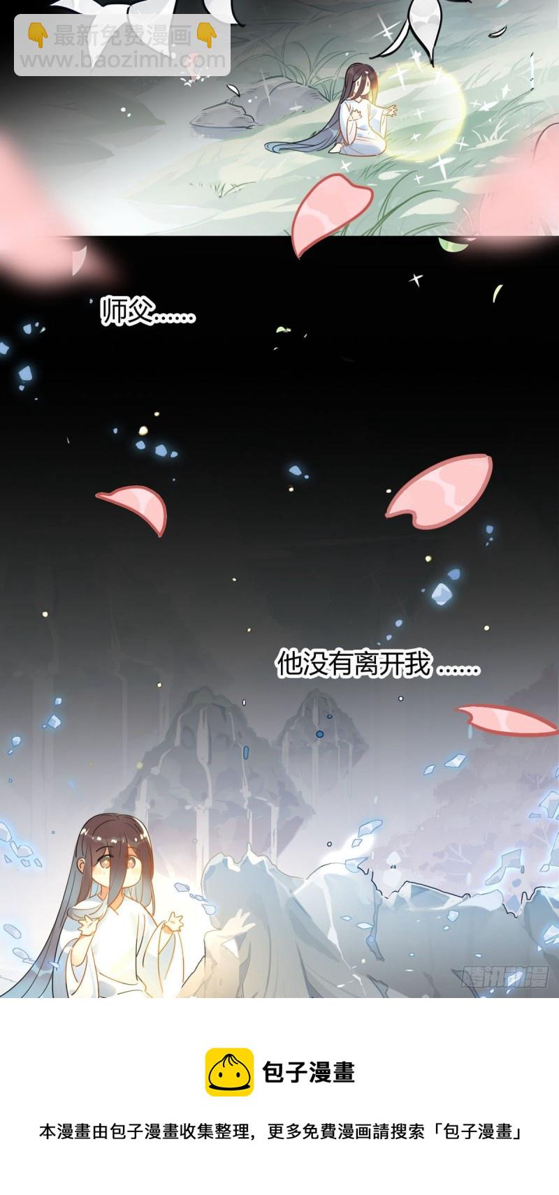 🍘我,修仙界心理医生 30.师父不在了？ 第15页