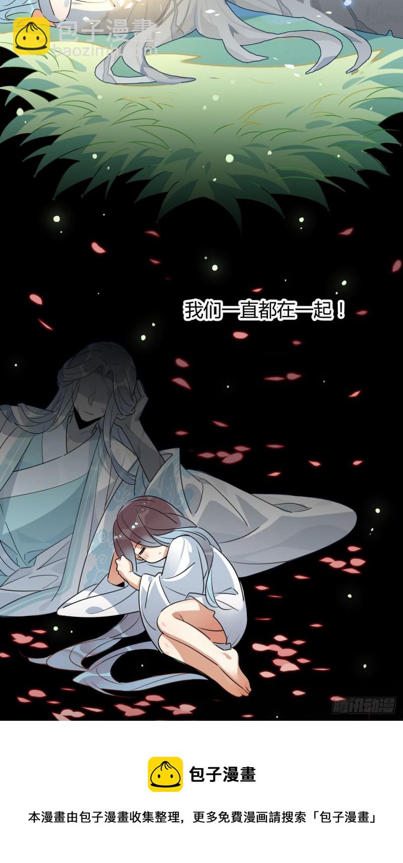 🍘我,修仙界心理医生 30.师父不在了？ 第16页