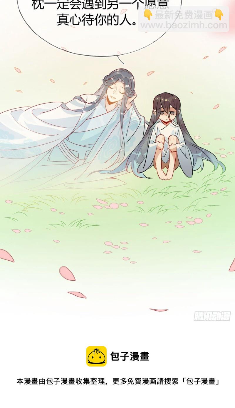 🍘我,修仙界心理医生 30.师父不在了？ 第19页