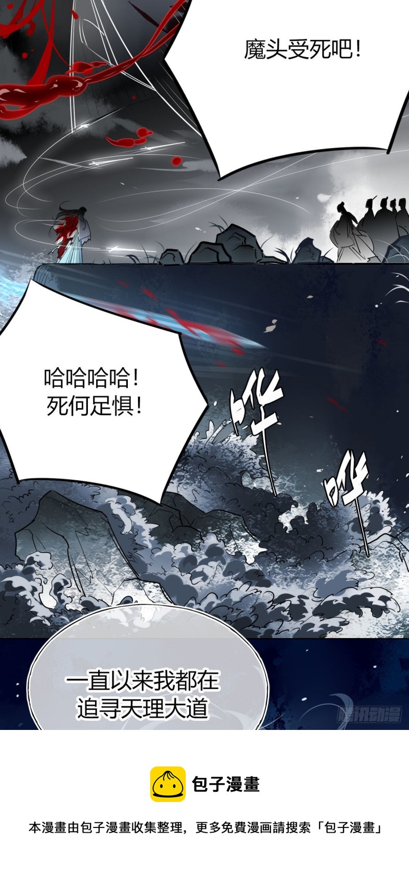 🍘我,修仙界心理医生 30.师父不在了？ 第2页