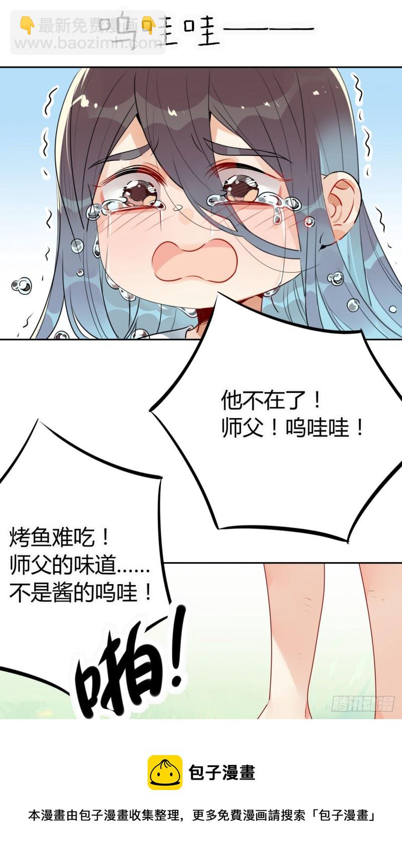 🍘我,修仙界心理医生 30.师父不在了？ 第20页