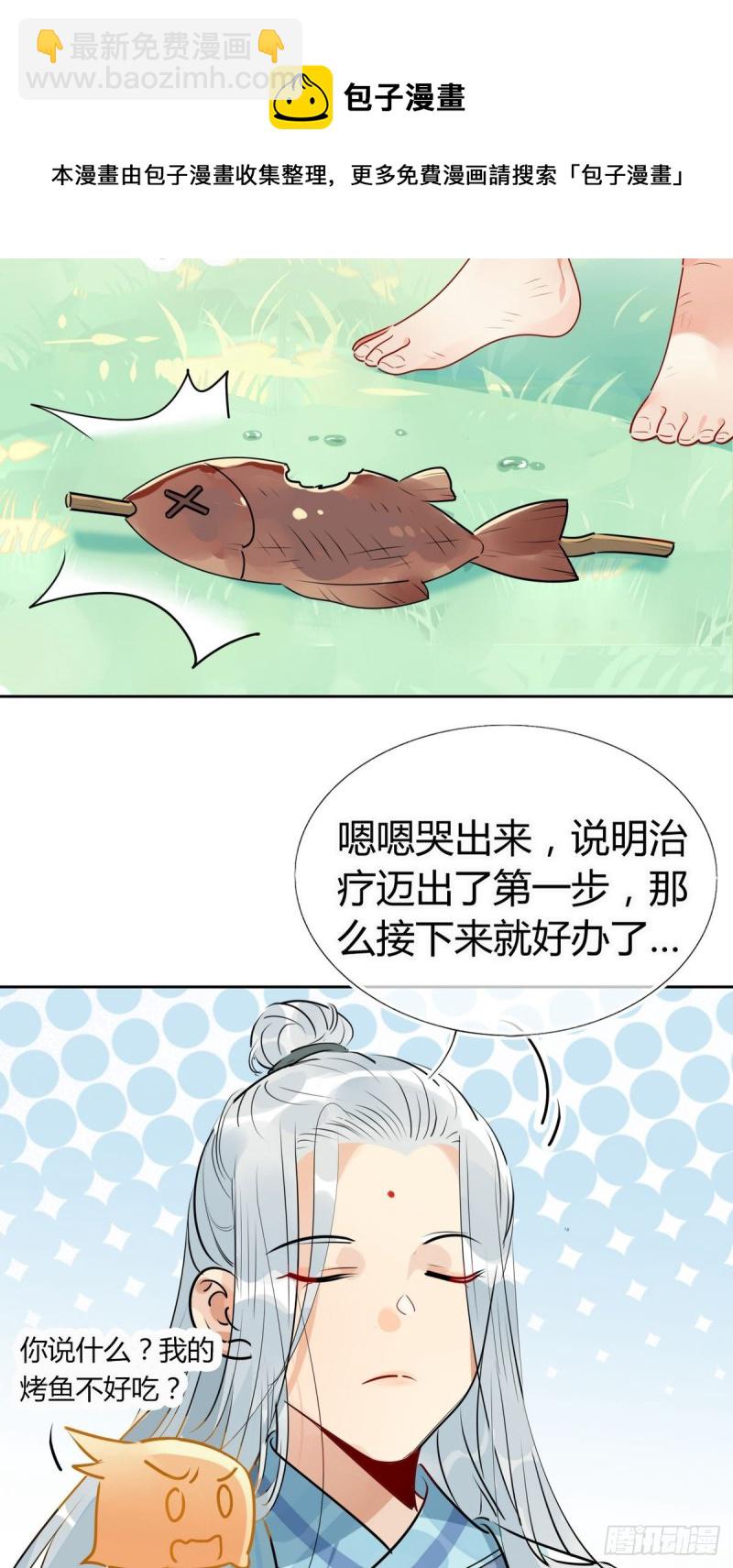 🍘我,修仙界心理医生 30.师父不在了？ 第21页