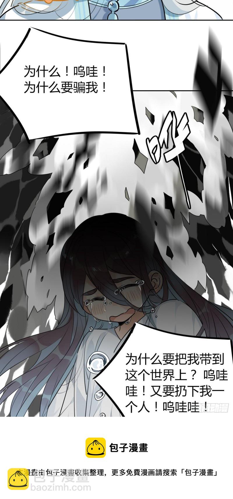 🍘我,修仙界心理医生 30.师父不在了？ 第22页
