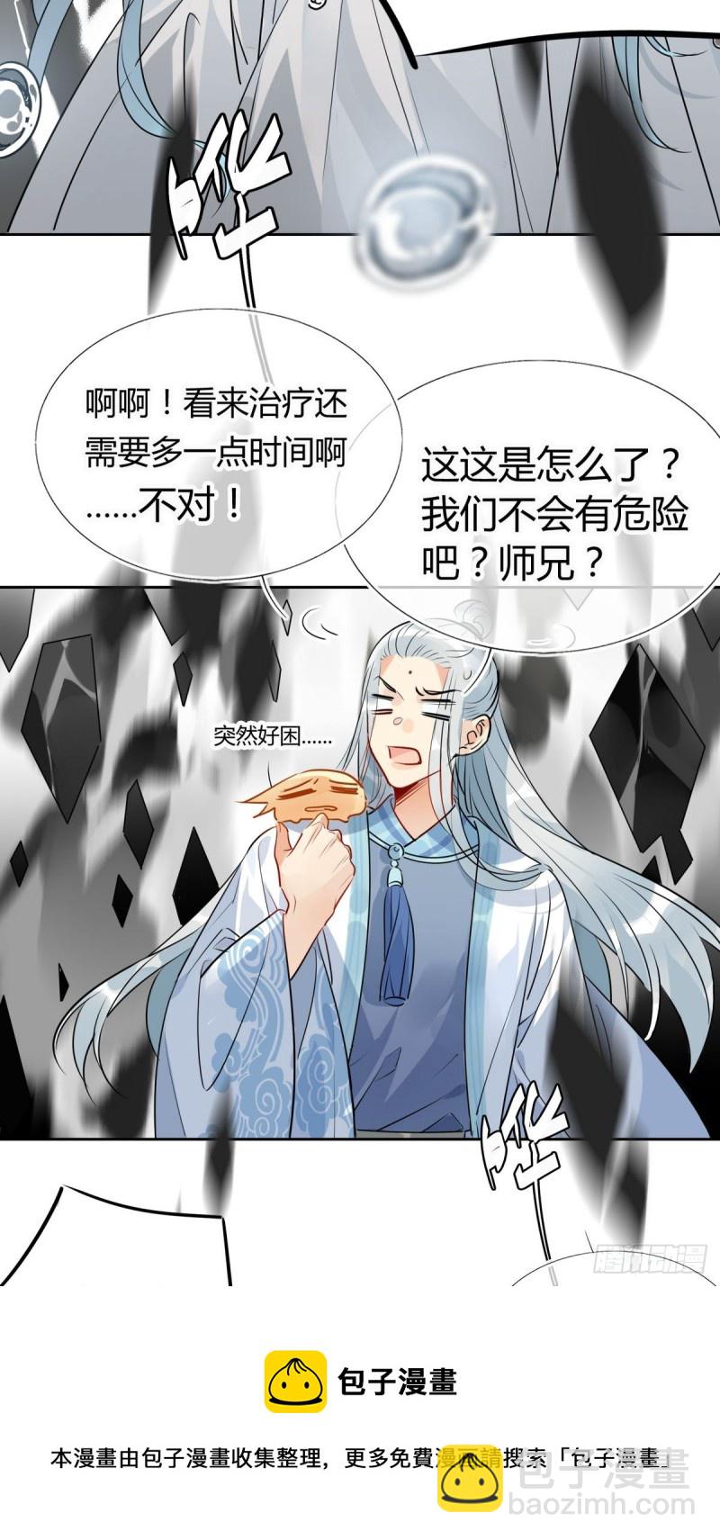 🍘我,修仙界心理医生 30.师父不在了？ 第23页