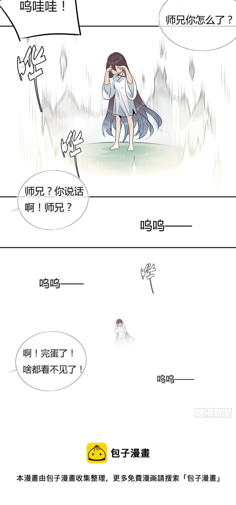 🍘我,修仙界心理医生 30.师父不在了？ 第24页