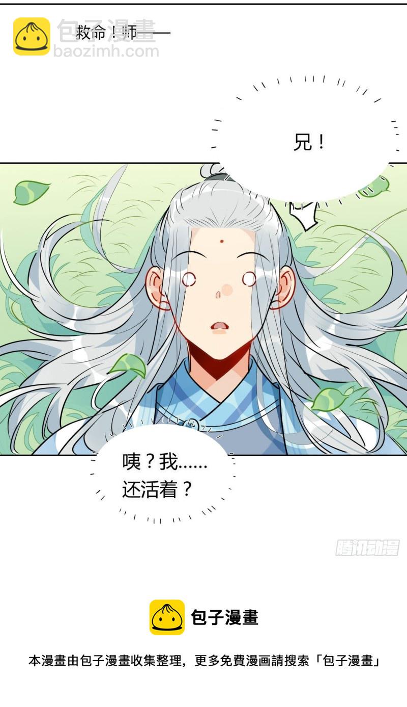 🍘我,修仙界心理医生 30.师父不在了？ 第25页