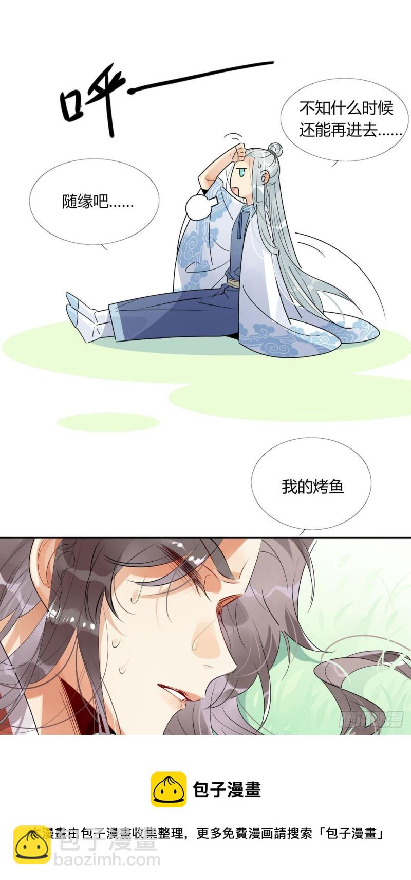 🍘我,修仙界心理医生 30.师父不在了？ 第26页