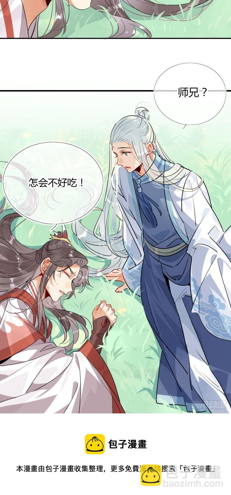 🍘我,修仙界心理医生 30.师父不在了？ 第27页