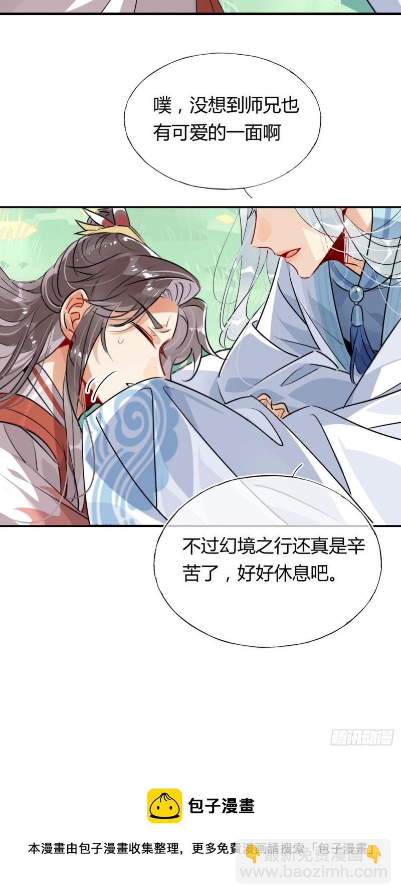 🍘我,修仙界心理医生 30.师父不在了？ 第28页