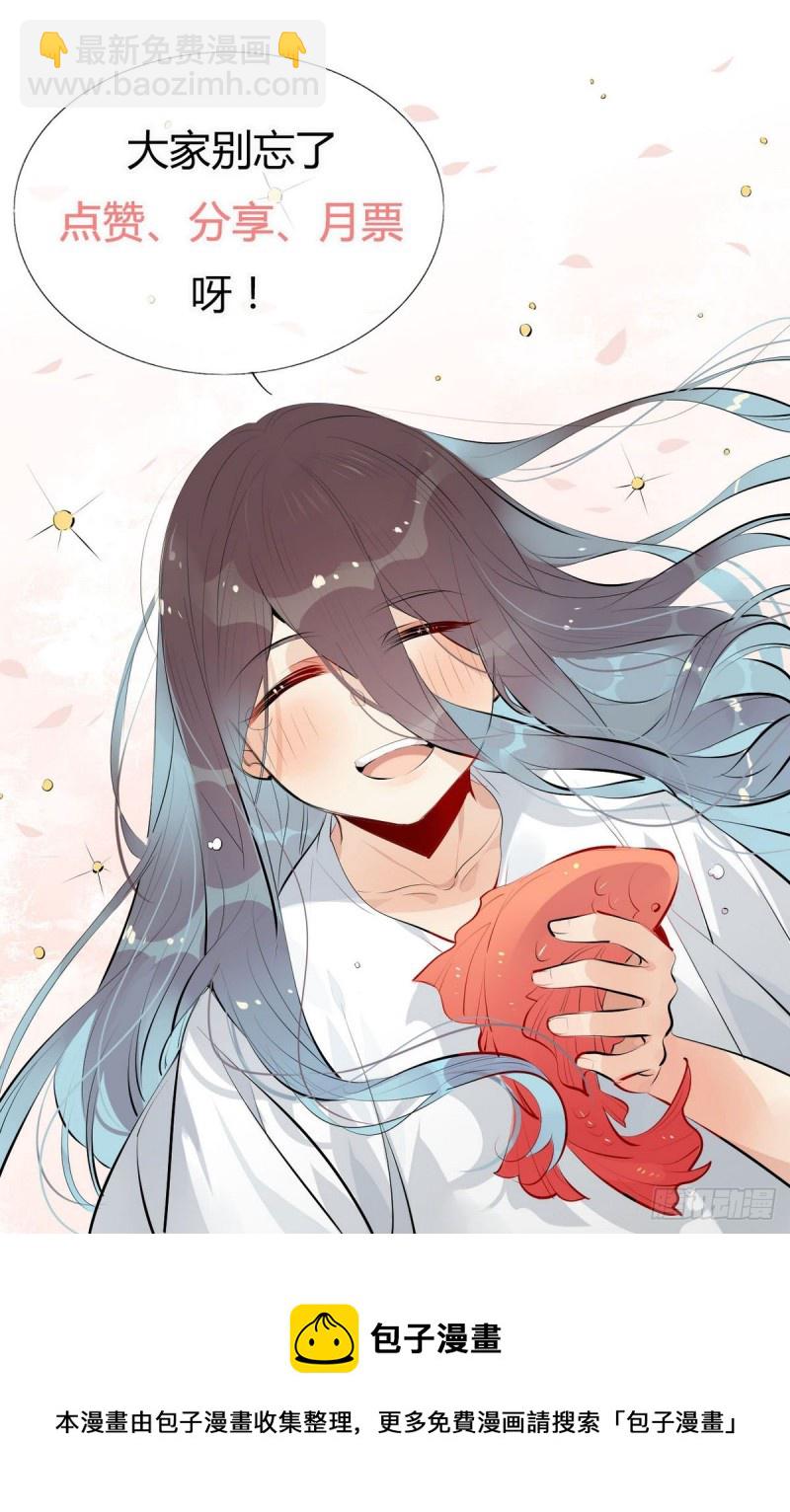 🍘我,修仙界心理医生 30.师父不在了？ 第29页