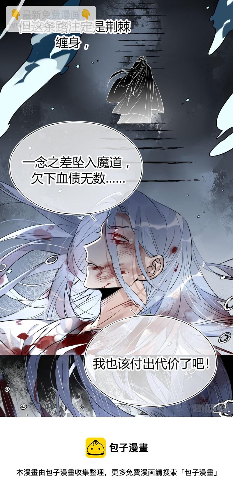🍘我,修仙界心理医生 30.师父不在了？ 第4页