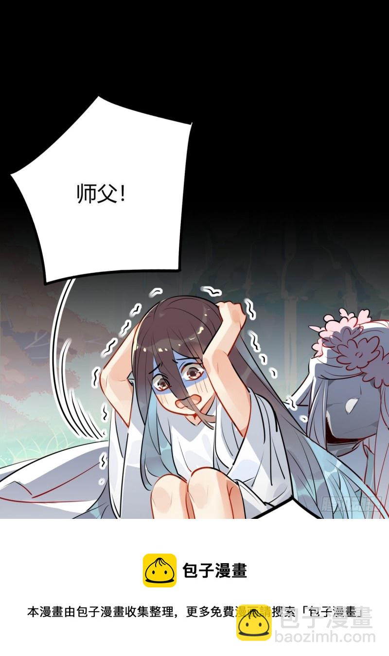 🍘我,修仙界心理医生 30.师父不在了？ 第7页