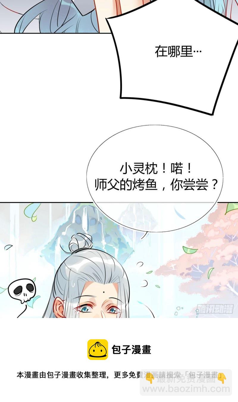 🍘我,修仙界心理医生 30.师父不在了？ 第8页
