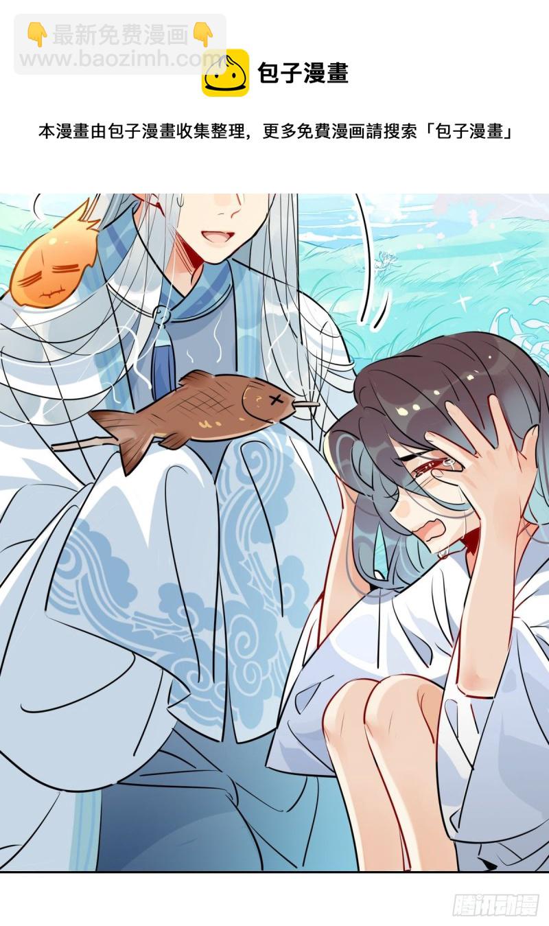 🍘我,修仙界心理医生 30.师父不在了？ 第9页