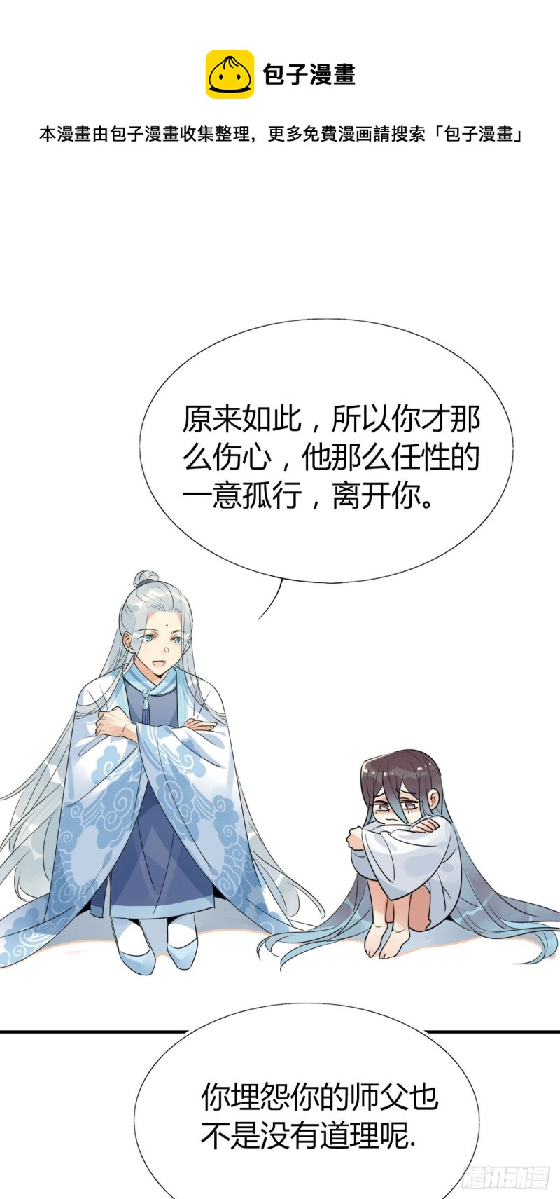 🍘我,修仙界心理医生 32.灵枕番外续，我修仙千年？ 第1页