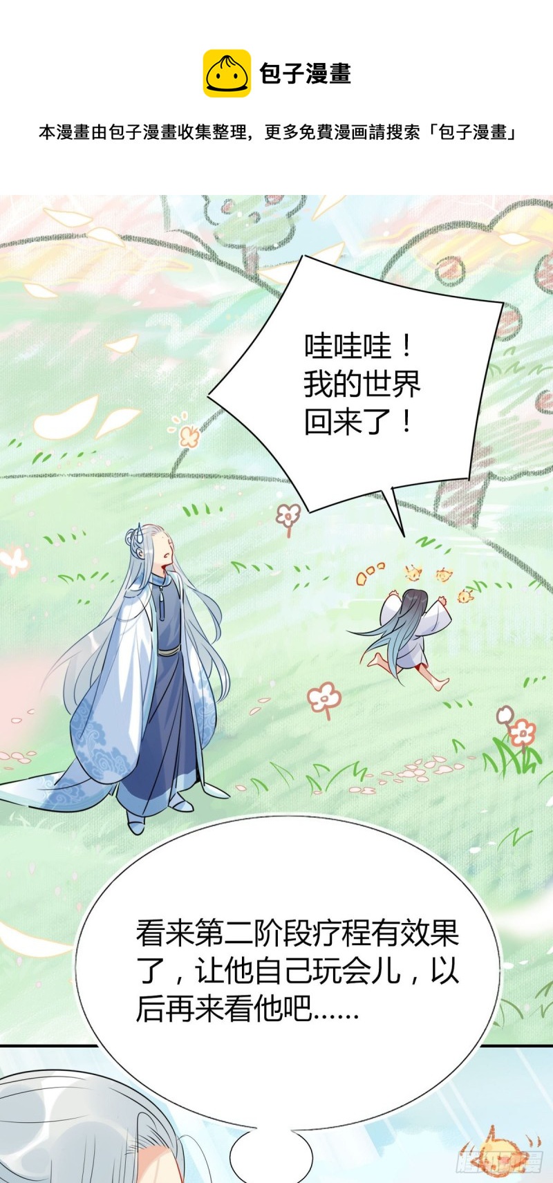 🍘我,修仙界心理医生 32.灵枕番外续，我修仙千年？ 第13页