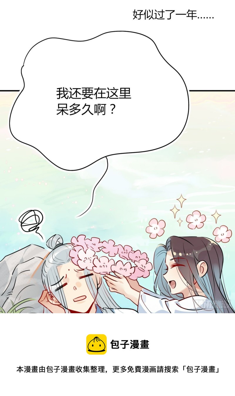 🍘我,修仙界心理医生 32.灵枕番外续，我修仙千年？ 第17页