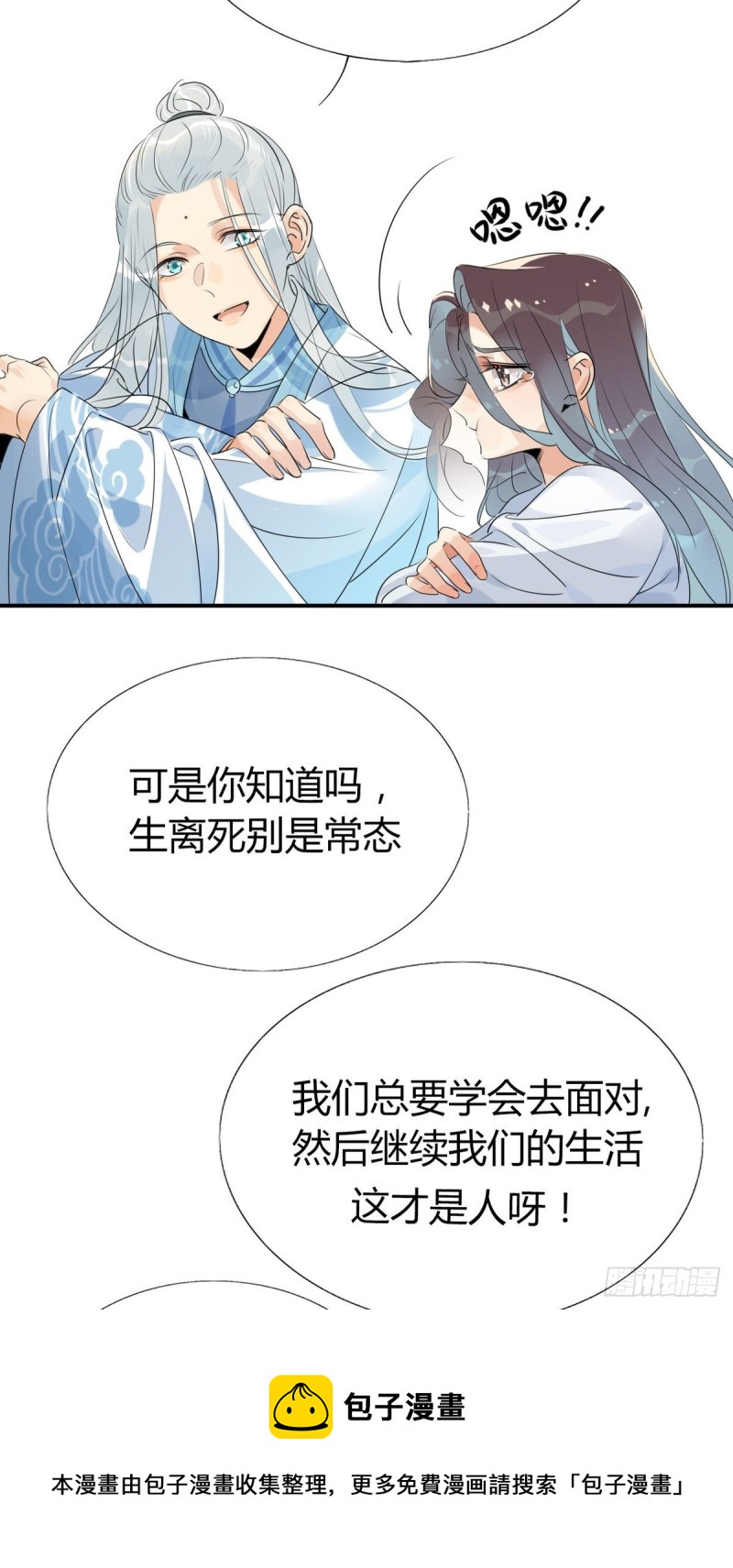 🍘我,修仙界心理医生 32.灵枕番外续，我修仙千年？ 第2页