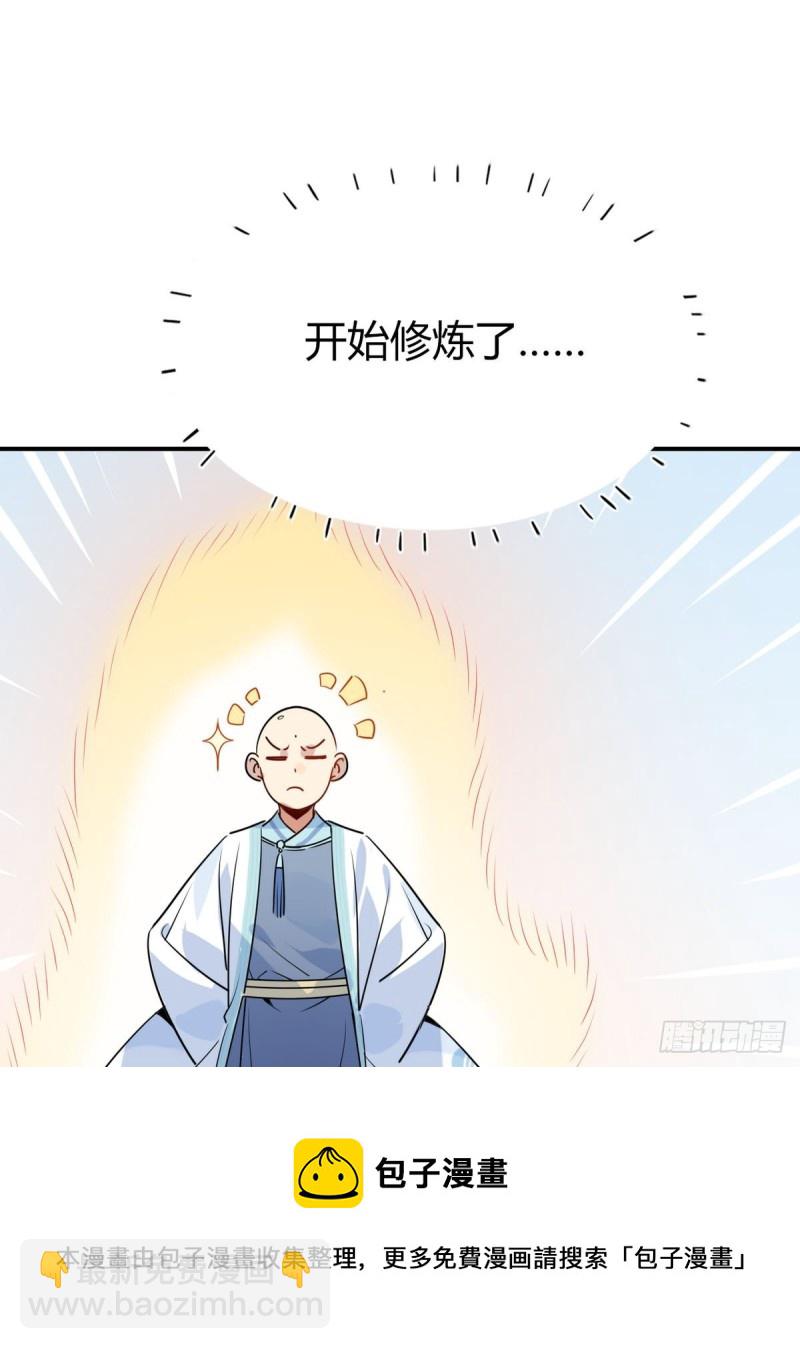 🍘我,修仙界心理医生 32.灵枕番外续，我修仙千年？ 第21页