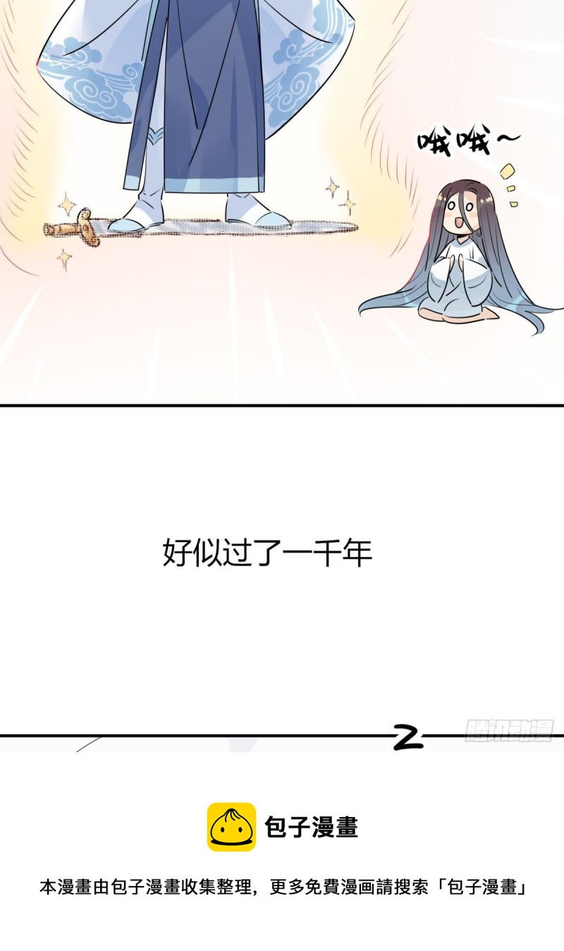 🍘我,修仙界心理医生 32.灵枕番外续，我修仙千年？ 第22页