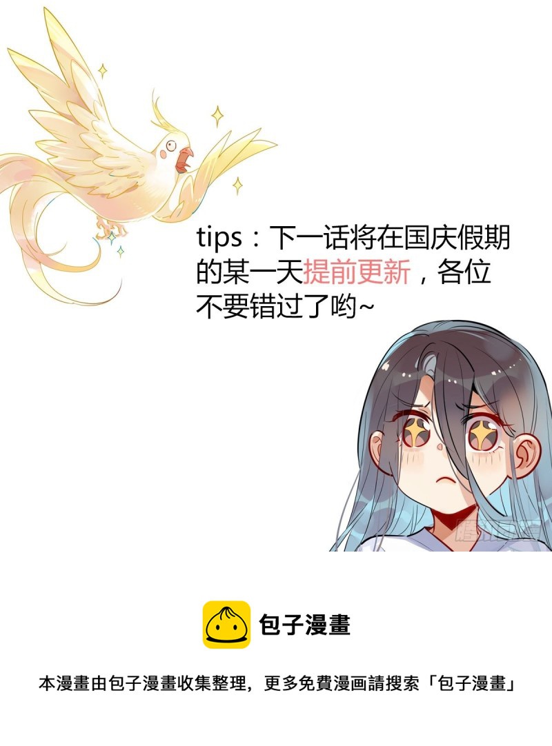 🍘我,修仙界心理医生 32.灵枕番外续，我修仙千年？ 第24页