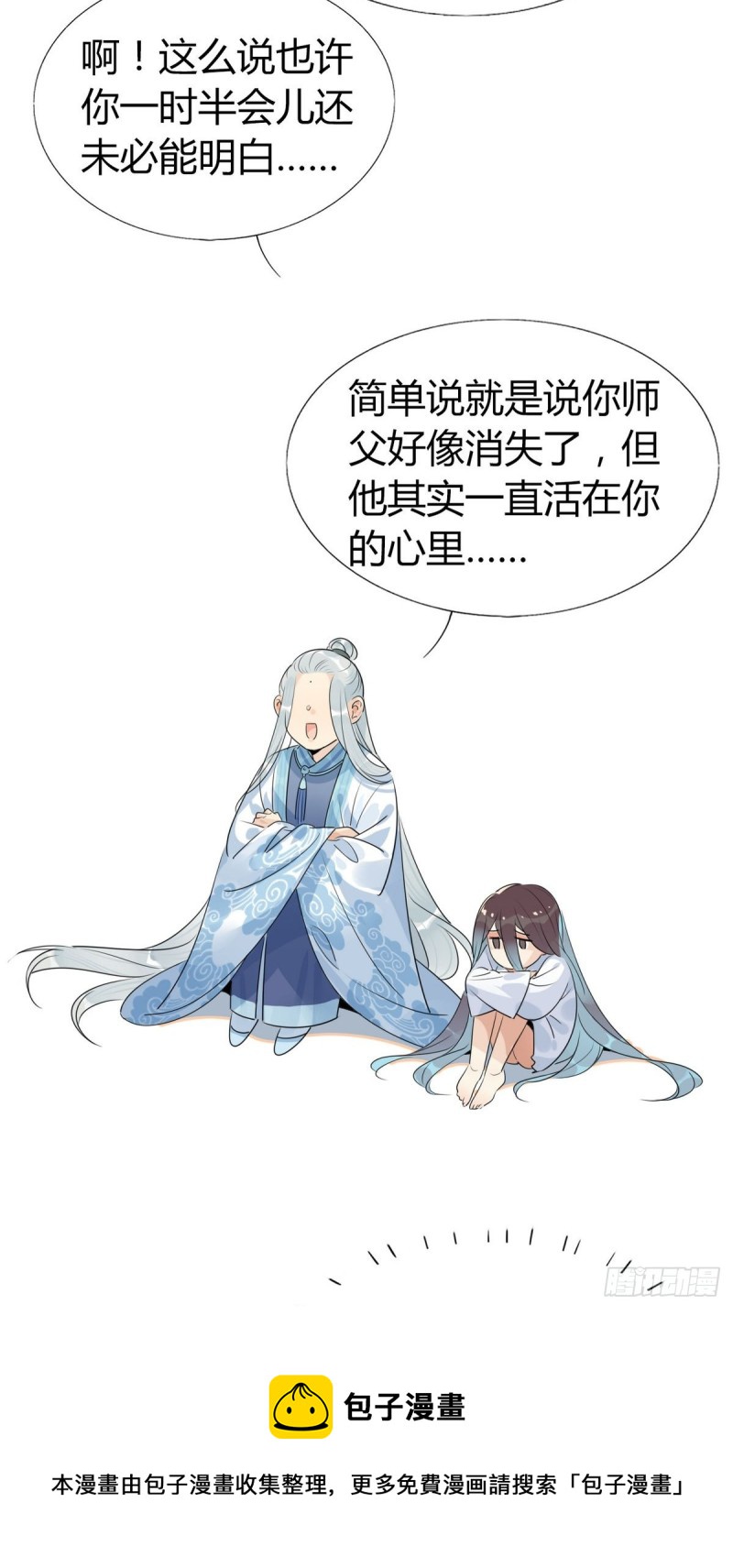🍘我,修仙界心理医生 32.灵枕番外续，我修仙千年？ 第3页