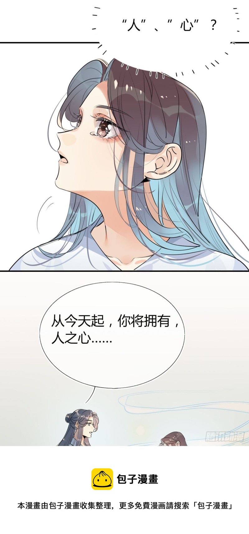 🍘我,修仙界心理医生 32.灵枕番外续，我修仙千年？ 第4页