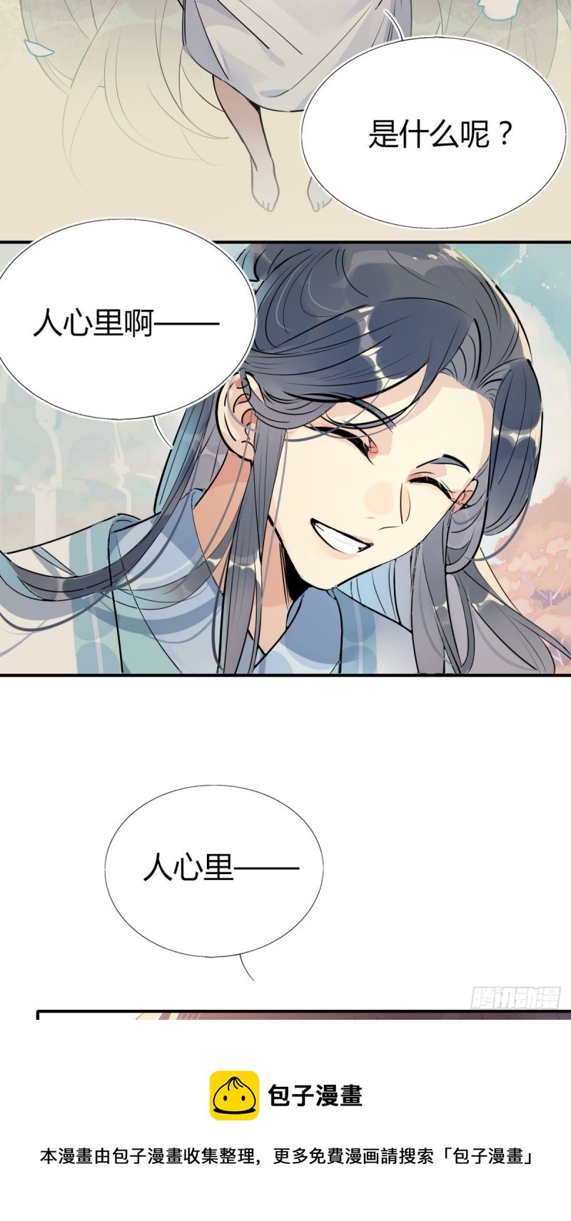 🍘我,修仙界心理医生 32.灵枕番外续，我修仙千年？ 第6页