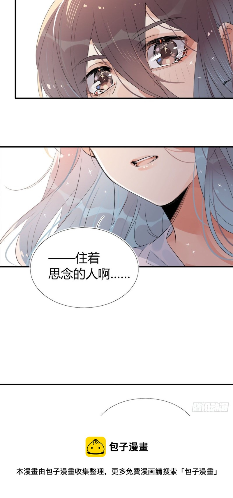 🍘我,修仙界心理医生 32.灵枕番外续，我修仙千年？ 第7页