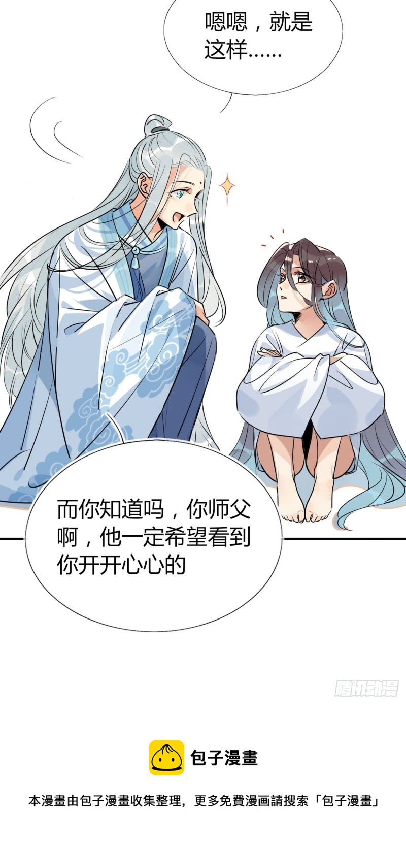 🍘我,修仙界心理医生 32.灵枕番外续，我修仙千年？ 第8页