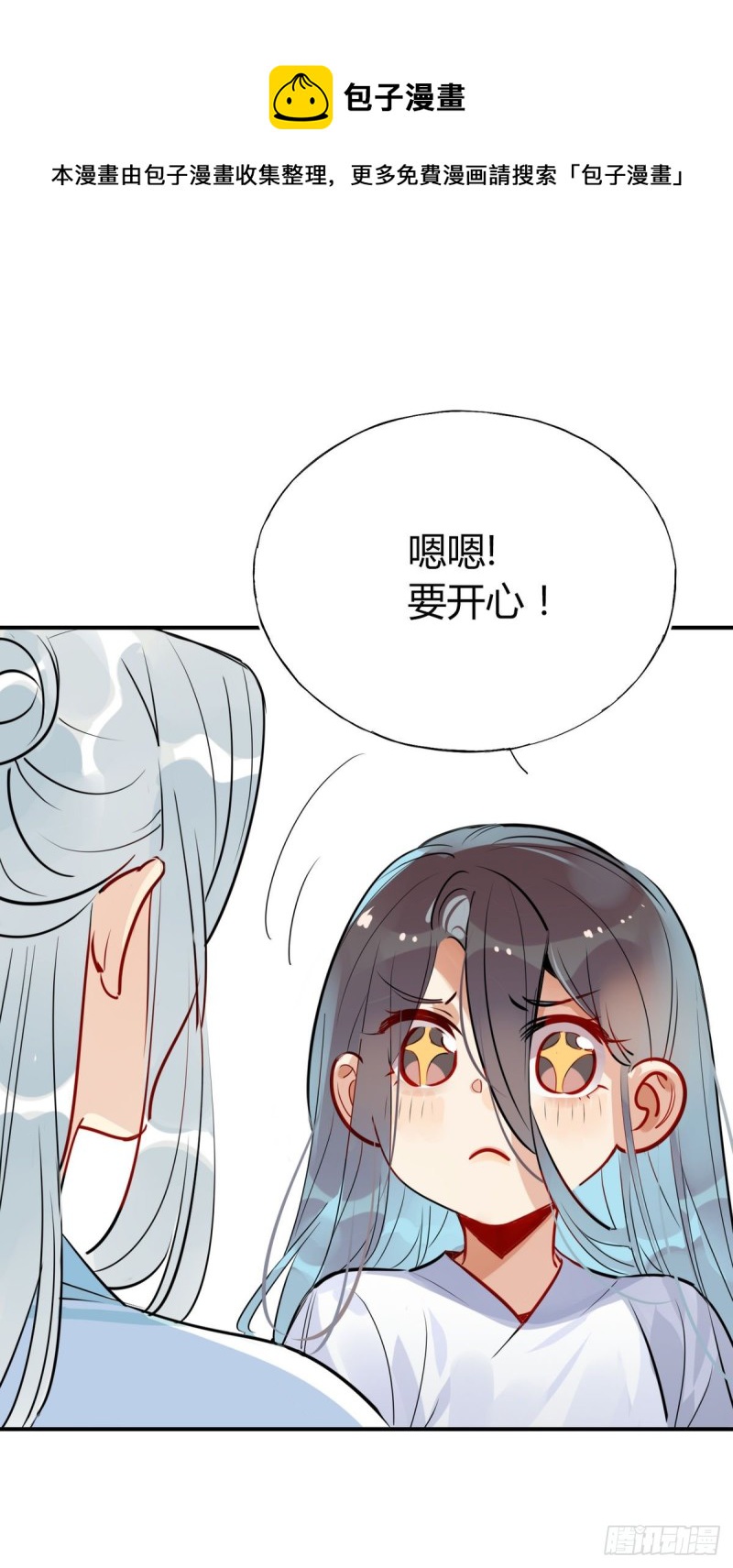 🍘我,修仙界心理医生 32.灵枕番外续，我修仙千年？ 第9页