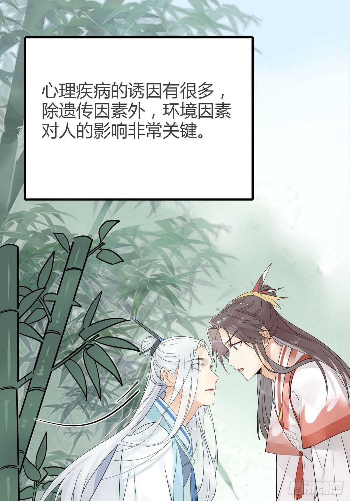 🍘我,修仙界心理医生 05.师兄的八卦 第1页