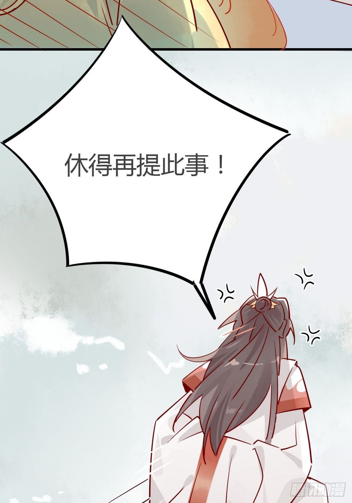 🍘我,修仙界心理医生 05.师兄的八卦 第14页