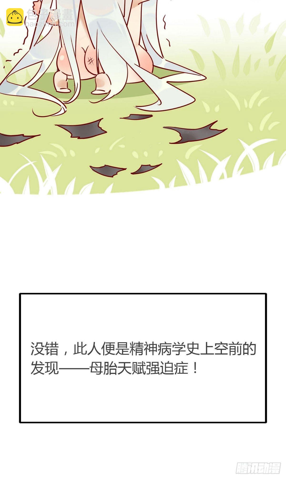 🍘我,修仙界心理医生 05.师兄的八卦 第16页